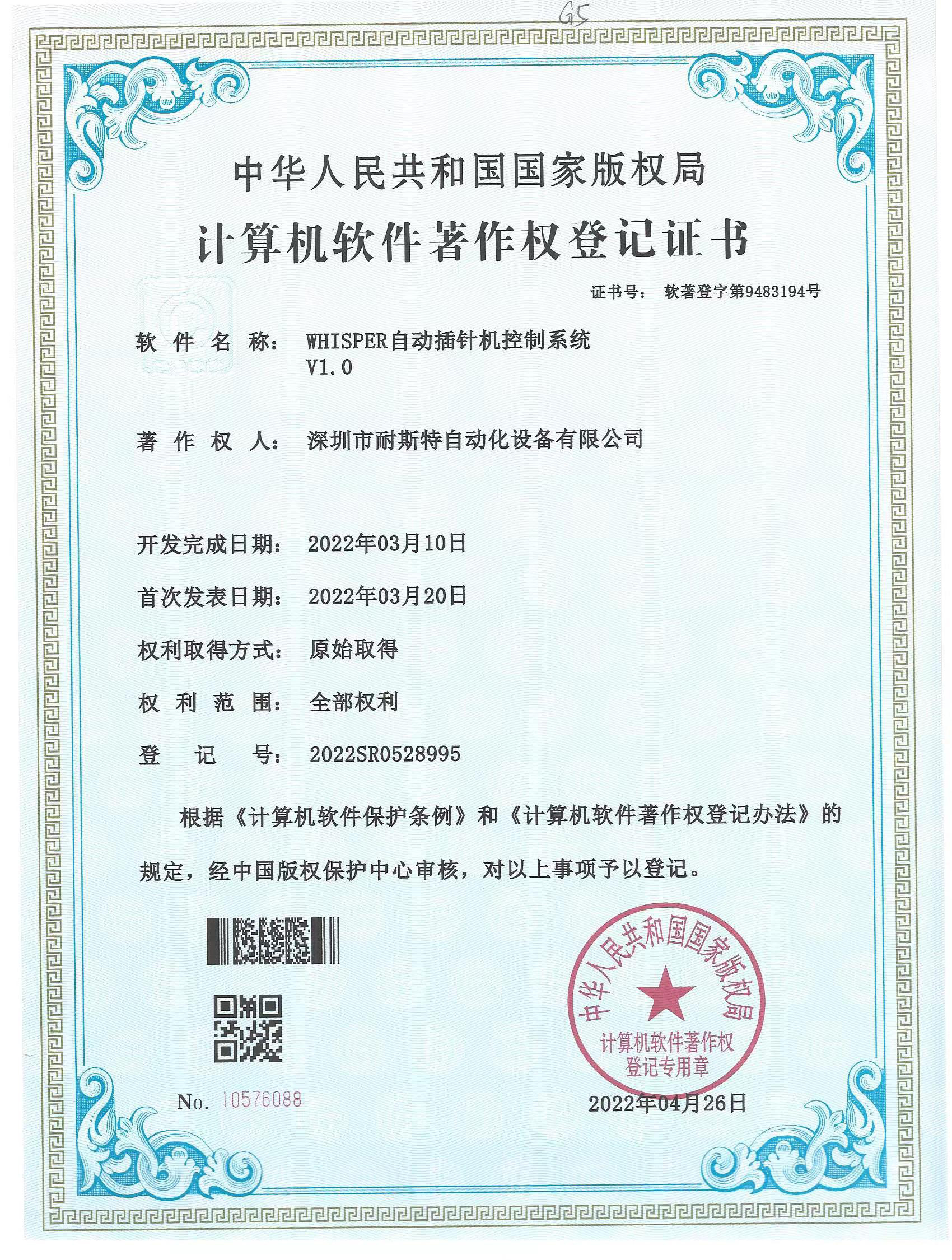 WHISPER自動插針機控制系統